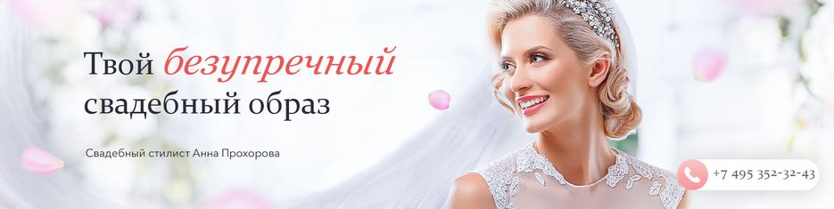Невеста.png