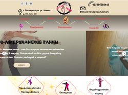 Школа танцев