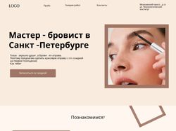 Дизайн сайта для мастера-бровиста