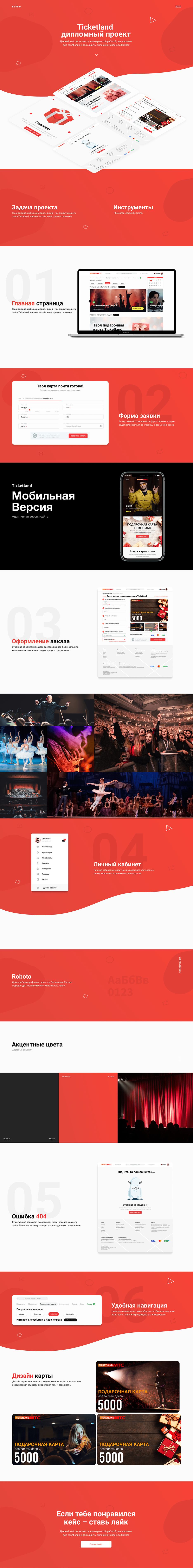 Тикетленд.png