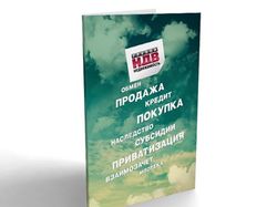 Буклет НДВ (Вариант 2)