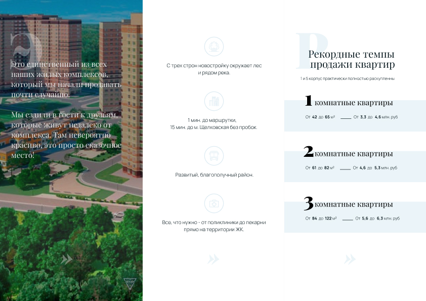 Лифлет часть 2.jpg