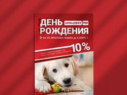 Листовка Зоозум