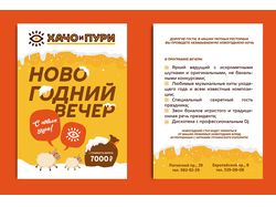 Листовка чайханский плов