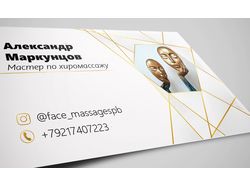 Визитка массажистка