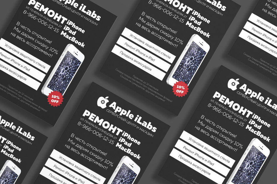 Листовка Apple iLabs.jpg