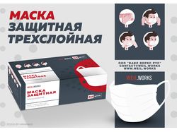 Упаковка Маска