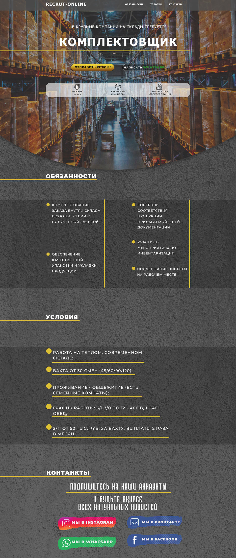 комплектовщик landing page 1.jpg