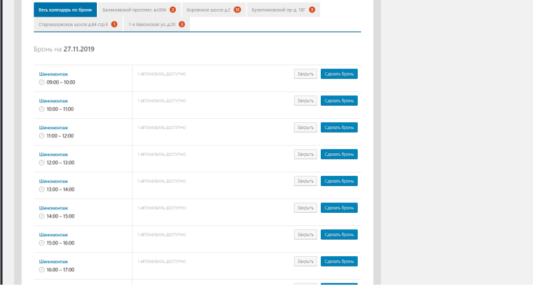 tire service_reservation_admin1.png