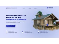 Landing Page Забивной Фундамент