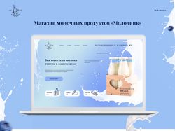 Молочник