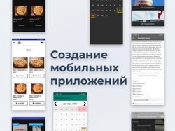 Разработка мобильных приложений