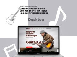 Сайт школы обучения игре на акустической гитаре