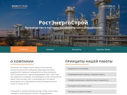 РостЭнергоСтрой | Многостраничный сайт