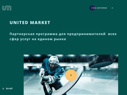 Верстка сайта UnitedMarket