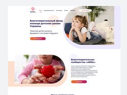 Сайт-визитка для благотворительного фонда