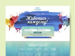 конференция по живописи
