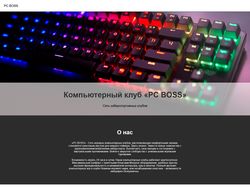 Верстка компьютерного клуба "PC BOSS"