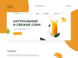 Лендинг Свежие соки