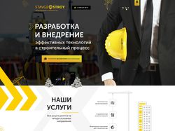 Дизайн Лендинга СТАВГЕОСТРОЙ