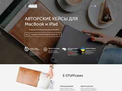 Лендинг по продажам авторских кейсов для ipad