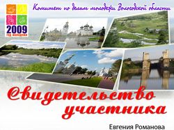 Диплом «Заметки юного путешественника»
