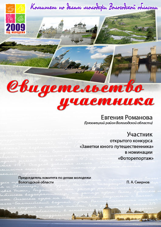Диплом «Заметки юного путешественника».jpg