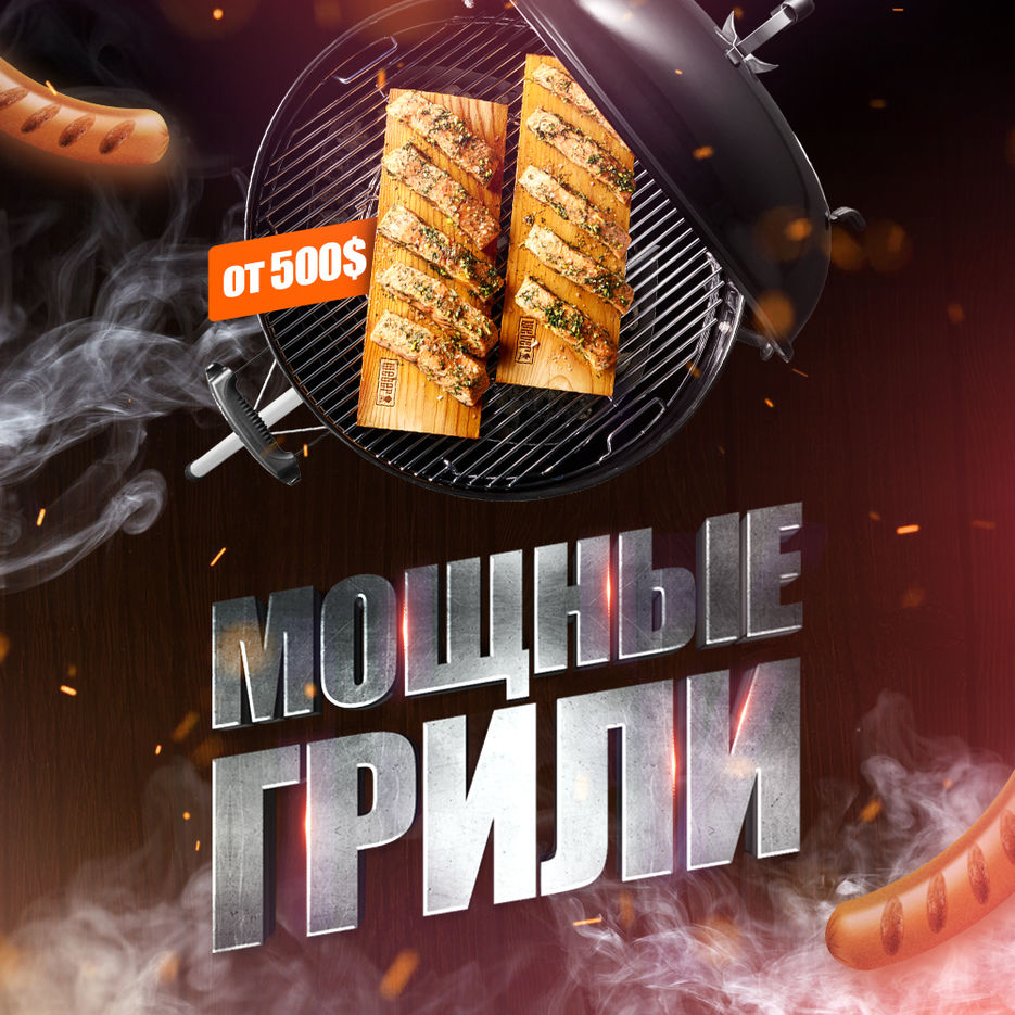 мощные грили.jpg
