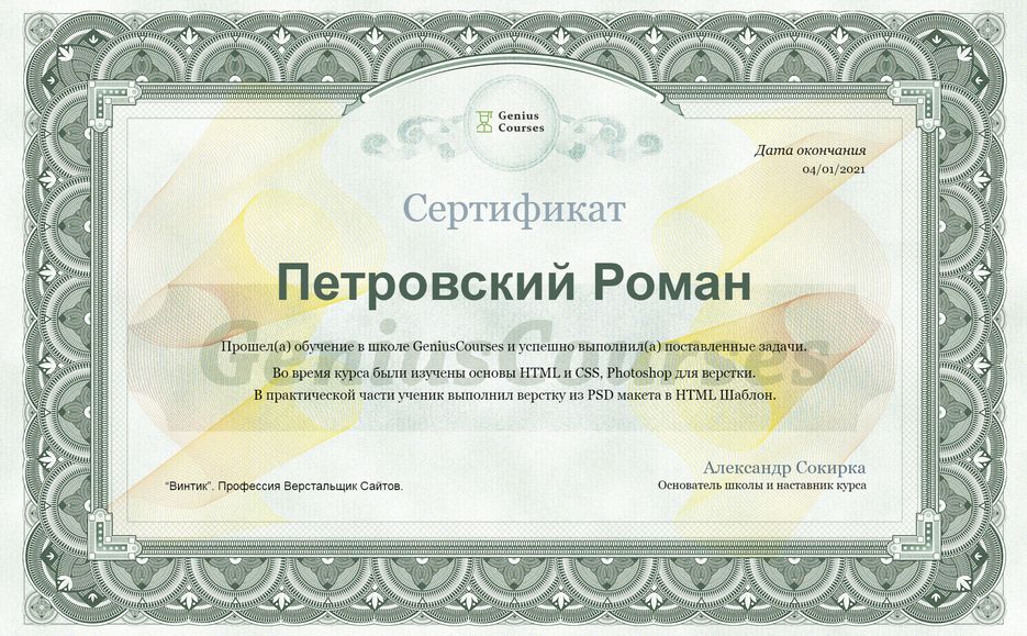 Сертификат HTML+CSS.png