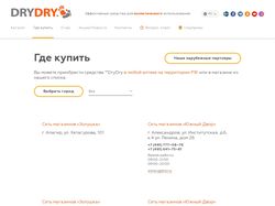 Магазин DRY-DRY