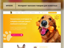 Интернет-магазин для животных