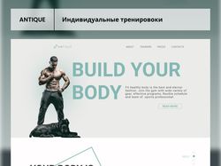 Landing page для индивидуальных тренировок