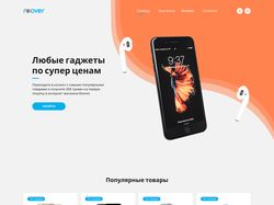 Лендинг для гаджетов