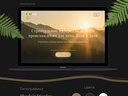 Дизайн сайта для компании "Лесстрой"