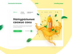 LANDING PAGE |  НАТУРАЛЬНЫЕ СОКИ