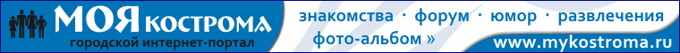 Моя Кострома.gif