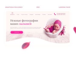 LANDING PAGE |  ФОТОСТУДИЯ