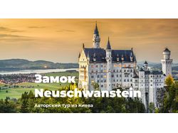 Schloss Neuschwanstein