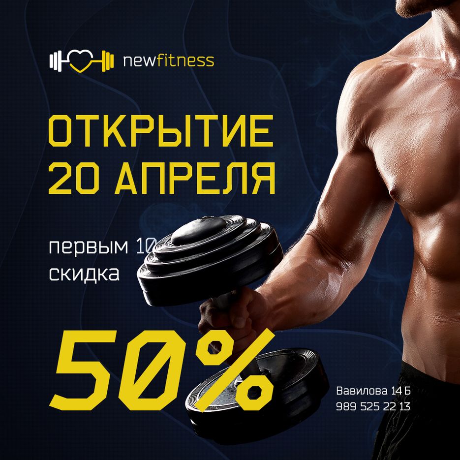 Открытие фитнес.png