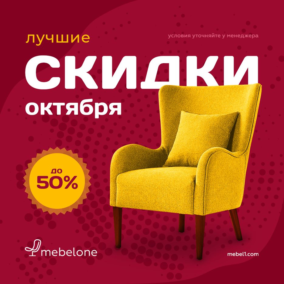 Мебель скидки.png