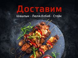 Дизайн баннера для Kebab
