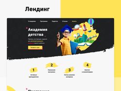 Лендинг обучающие курсы для детей