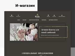 Цветы (главная интернет-магазина