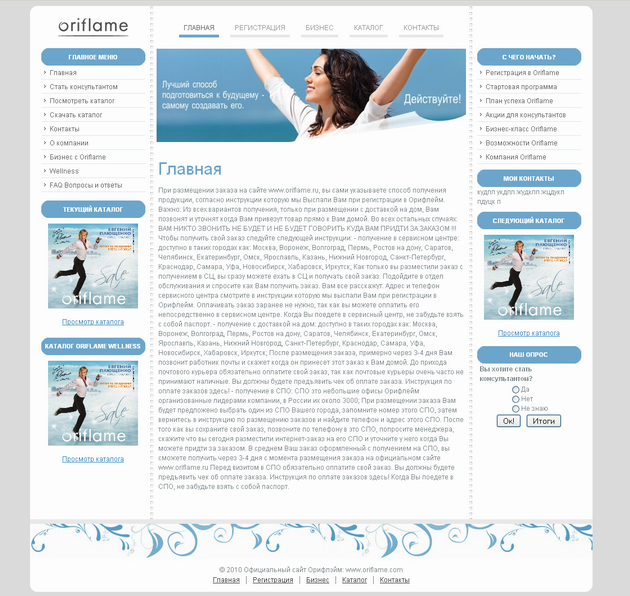 Сайт-визитка консультанта компании Oriflame.jpg