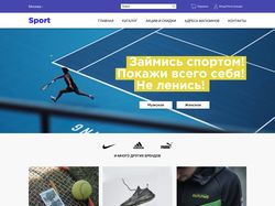Главная страница магазина спортивных товаров