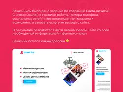 Сайт-Визитка Металлоконструкций SteelPRO