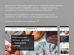 Сайт-Визитка магазина одежды CAPSULA