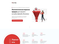 Разработка лендинга для YourKey