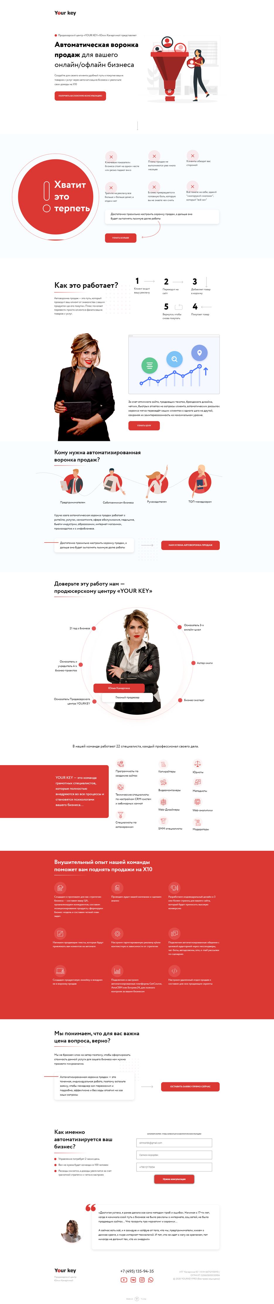 screencapture-centr-yourkey-pro-avtovoronka-2021-01-09-17_29_54.png