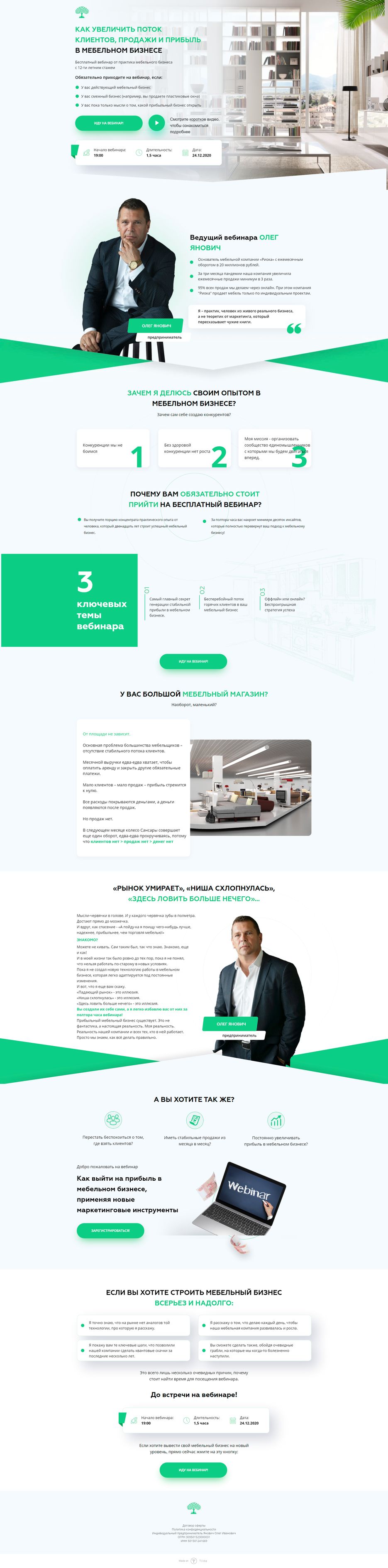 screencapture-mebel-kak-business-ru-vebinar-2021-01-09-17_31_18.png